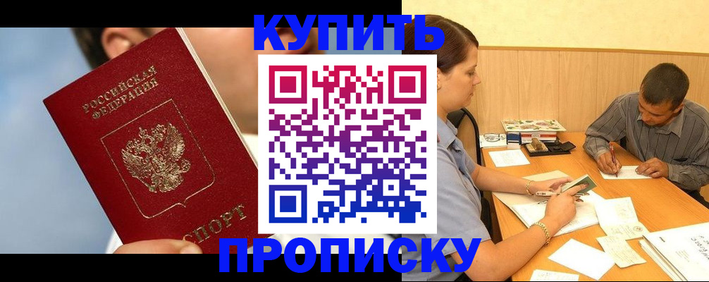 прописка гарантия в Новотроицке