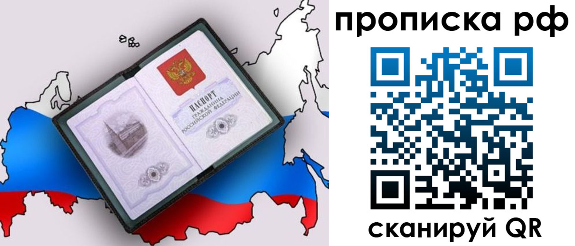 временная регистрация недорого в Новотроицке