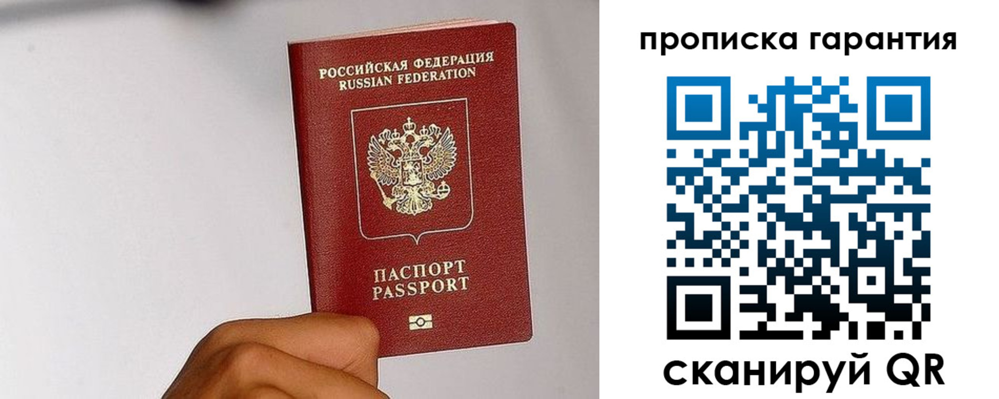 прописка для работы в Новотроицке