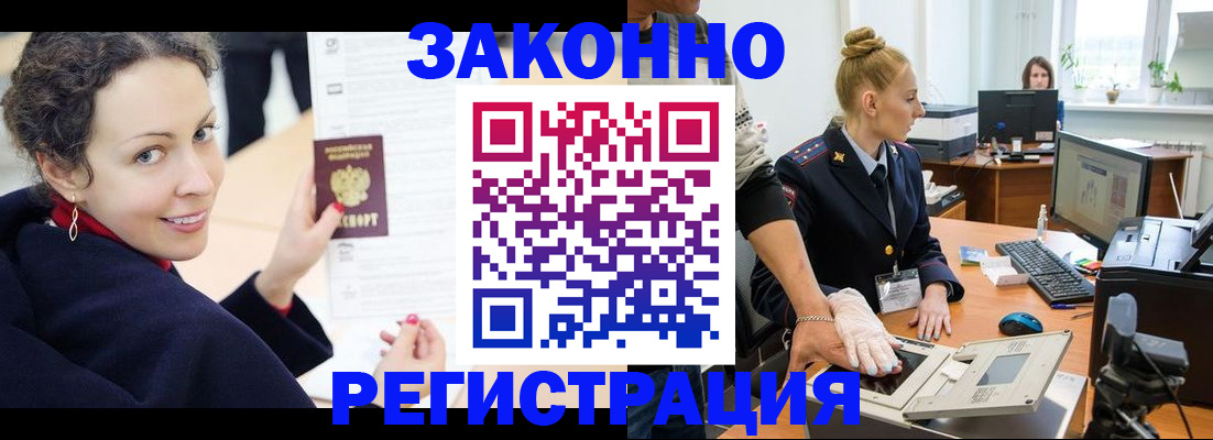 временная регистрация для всех в Новотроицке