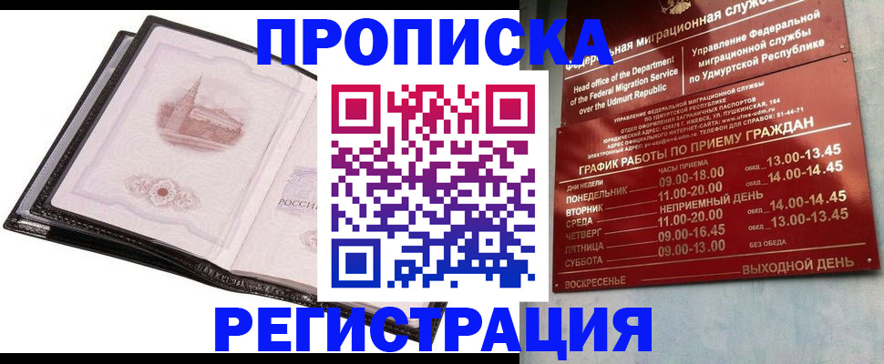 прописка 2025 в Новотроицке