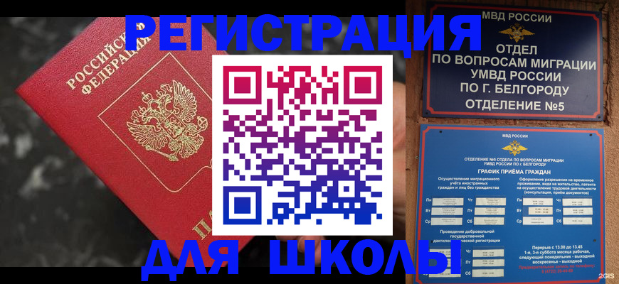временная прописка в Новотроицке