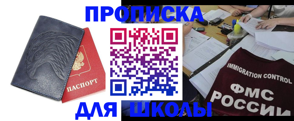 временная регистрация для всех в Новотроицке