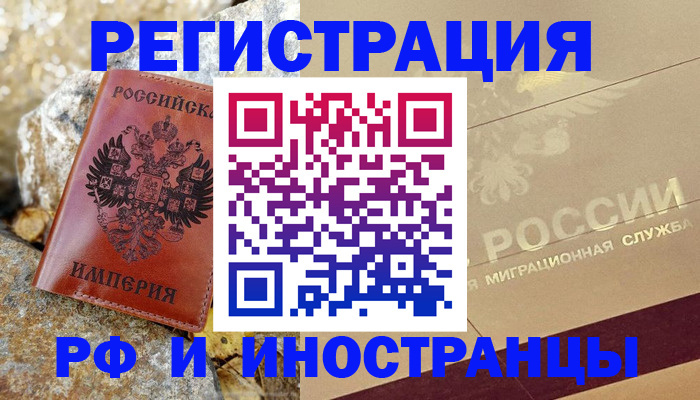 временная регистрация 2025 в Новотроицке