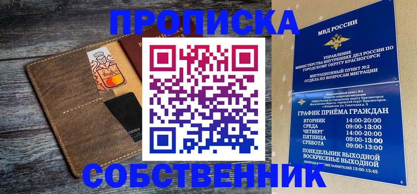 временная регистрация надежно в Новотроицке
