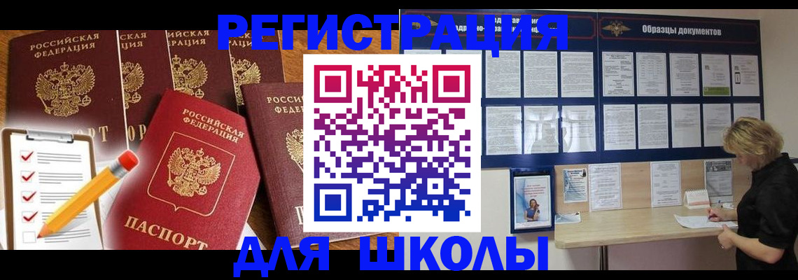 временная прописка в Новотроицке
