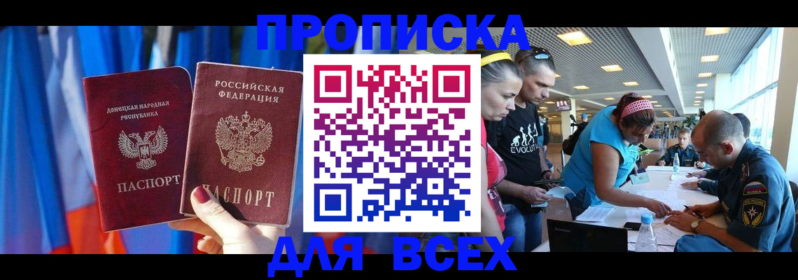 прописка для работы в Новотроицке